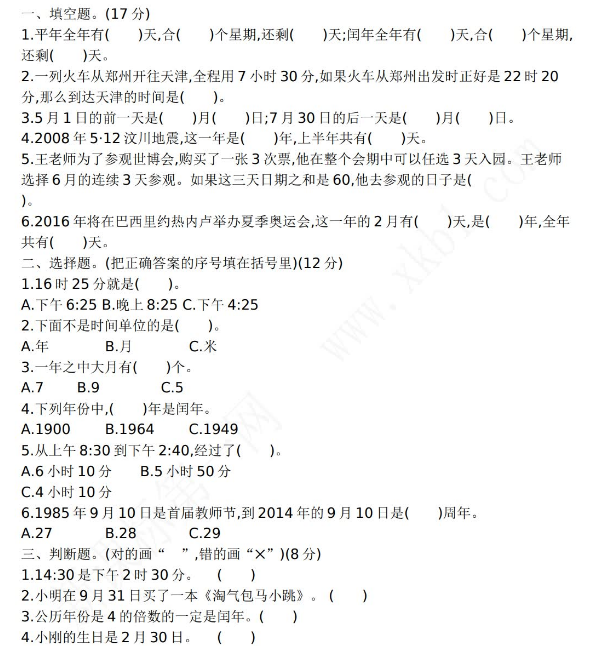 2021年青岛版五年制三年级数学下册第三单元测试题及答案一免费下载