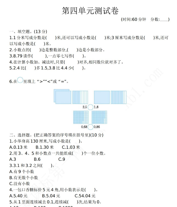 2021年青岛版五年制三年级数学下册第四单元测试题及答案一免费下载