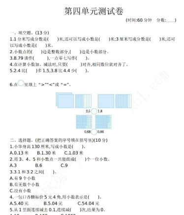 2021年青岛版五年制三年级数学下册第四单元测试题及答案一免费下载