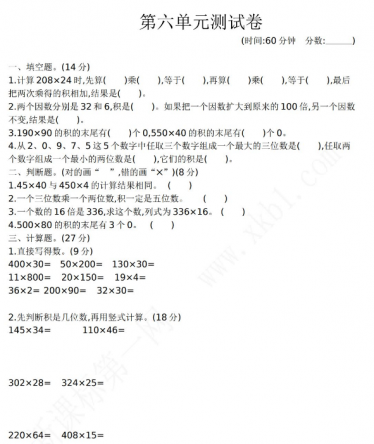 2021年青岛版五年制三年级数学下册第六单元测试题及答案一免费下载