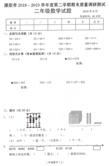 2020年苏教版二年级下册数学期末测试卷二十电子版