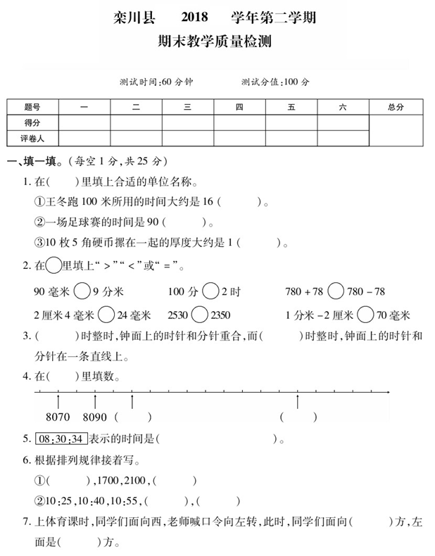 2020年苏教版二年级下册数学期末测试卷十九电子版免费下载