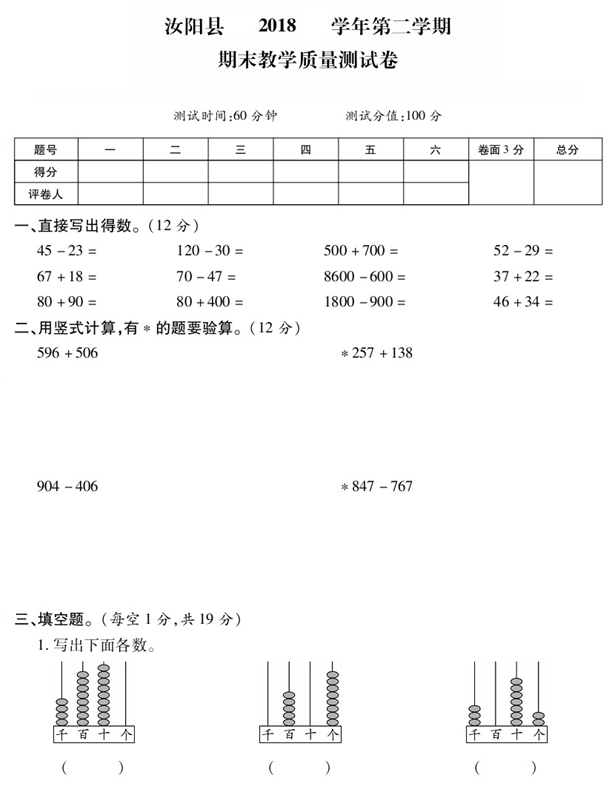 2020年苏教版二年级下册数学期末测试卷十七电子版免费下载