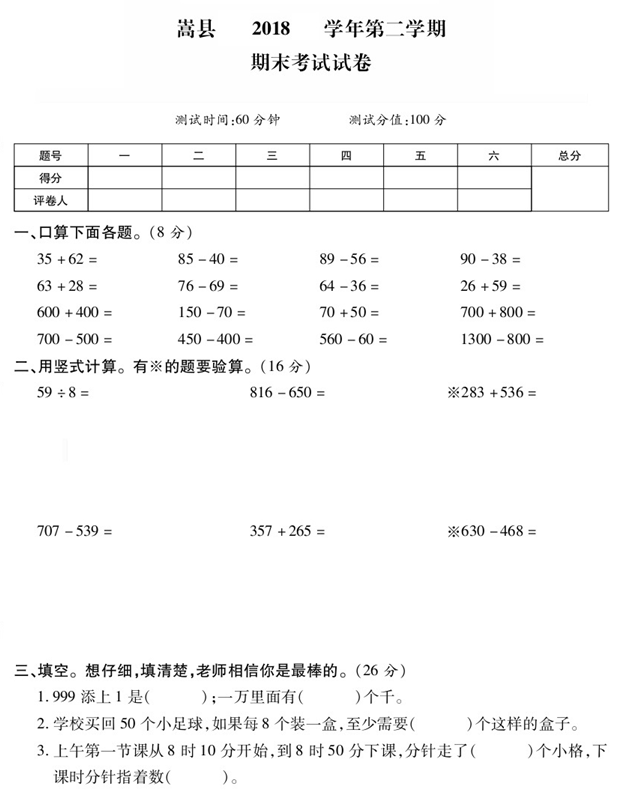 2020年苏教版二年级下册数学期末测试卷十六电子版免费下载