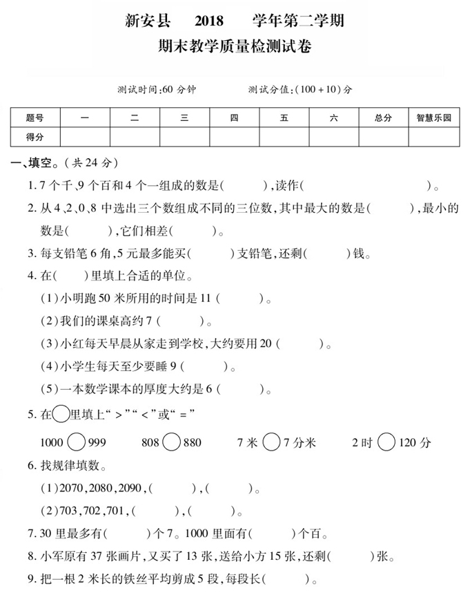 2020年苏教版二年级下册数学期末测试卷十五电子版免费下载