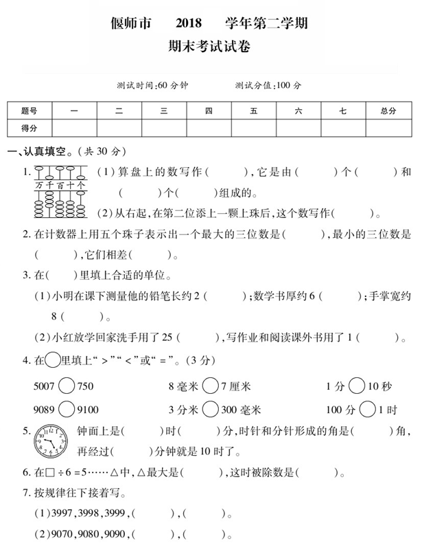 2020年苏教版二年级下册数学期末测试卷十四电子版免费下载