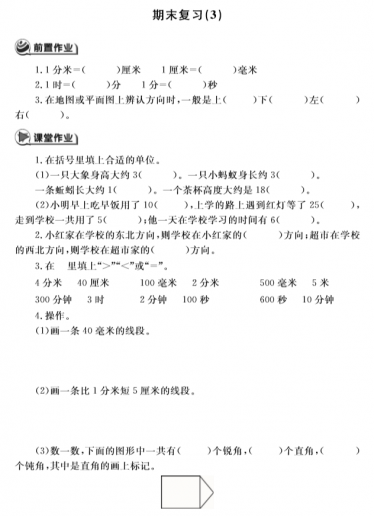 2020年苏教版二年级下册数学期末测试卷十一电子版免费下载