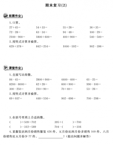 2020年苏教版二年级下册数学期末测试卷十电子版免费下载