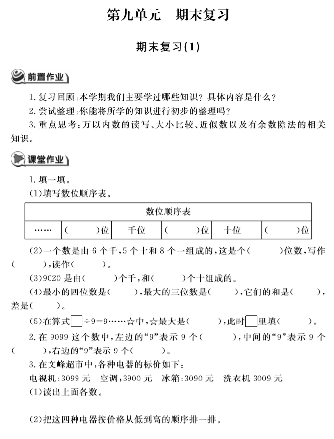 2020年苏教版二年级下册数学期末测试卷九电子版免费下载