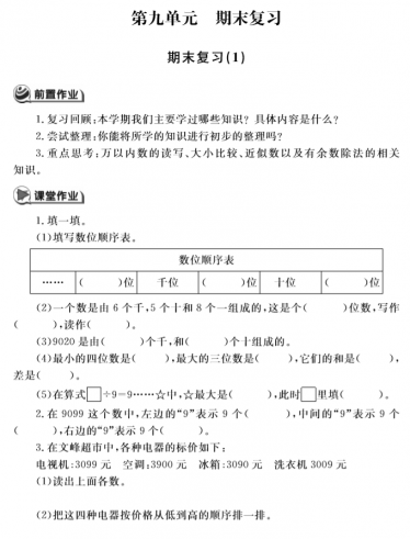 2020年苏教版二年级下册数学期末测试卷九电子版免费下载