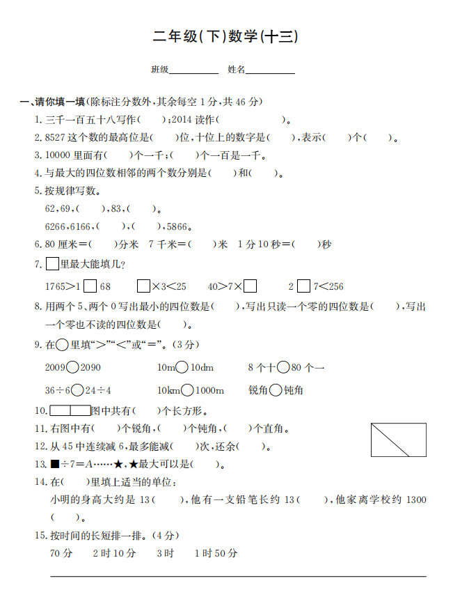 2020年北师大版二年级下册数学期末测试卷十电子版免费下载