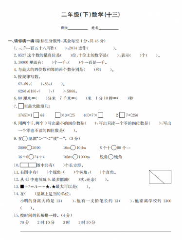 2020年北师大版二年级下册数学期末测试卷十电子版免费下载