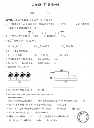 2020年北师大版二年级下册数学期末测试卷八电子版免费下载