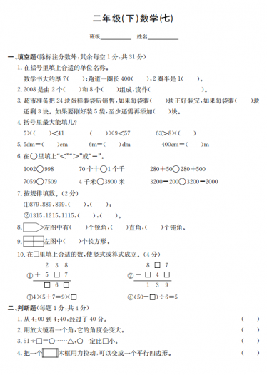 2020年北师大版二年级下册数学期末测试卷七电子版免费下载