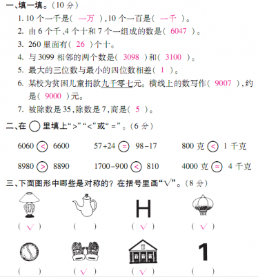 2020年人教版二年级下册数学期末测试卷四十三电子版免费下载