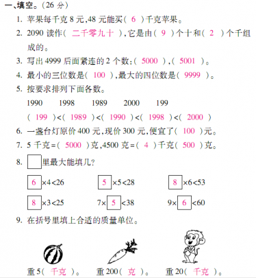 2020年人教版二年级下册数学期末测试卷四十二电子版免费下载