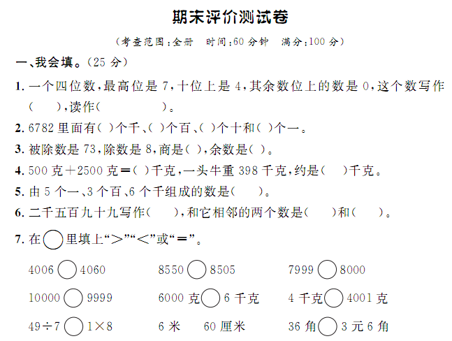 2020年人教版二年级下册数学期末测试卷四十电子版免费下载