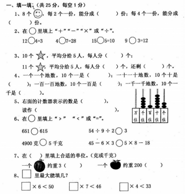 2020年人教版二年级下册数学期末测试卷三十九电子版免费下载