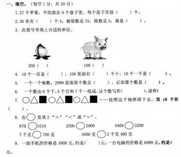 2020年人教版二年级下册数学期末测试卷三十八电子版免费下载