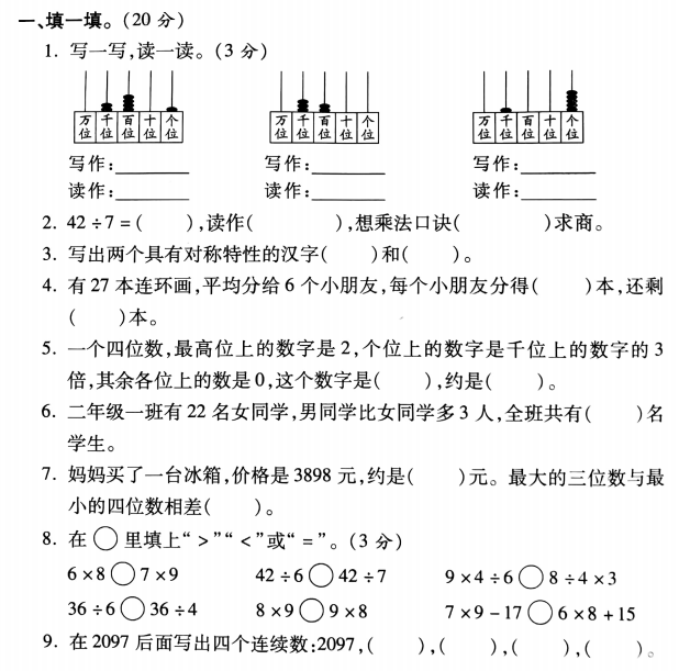 2020年人教版二年级下册数学期末测试卷三十七电子版免费下载