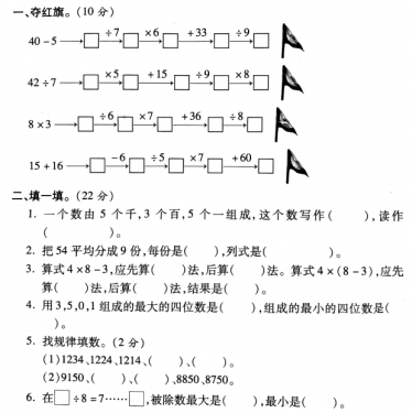 2020年人教版二年级下册数学期末测试卷三十六电子版免费下载