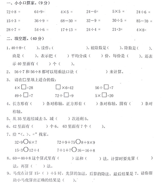 2020年人教版二年级下册数学期末测试卷三十五电子版免费下载