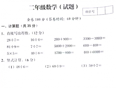 年人教版二年级下册数学期末测试卷三十四电子版免费下载 亲亲宝贝网