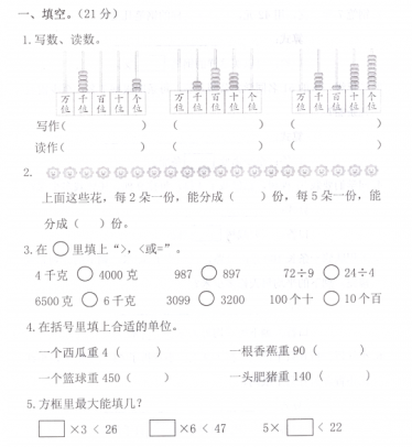 2020年人教版二年级下册数学期末测试卷三十三电子版免费下载