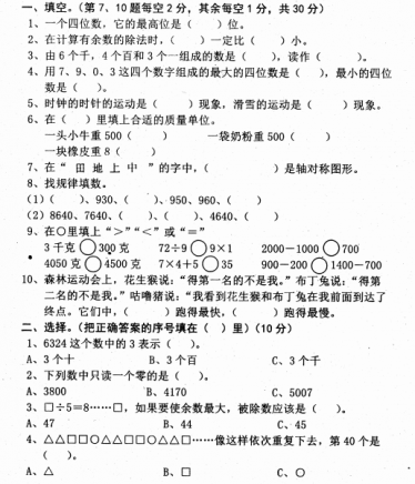 2020年人教版二年级下册数学期末测试卷三十一电子版免费下载