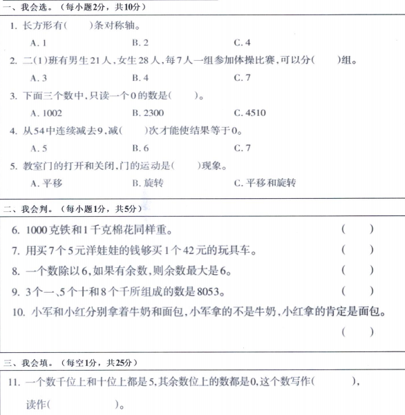 2020年人教版二年级下册数学期末测试卷二十八电子版免费下载