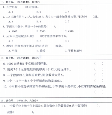 2020年人教版二年级下册数学期末测试卷二十八电子版免费下载