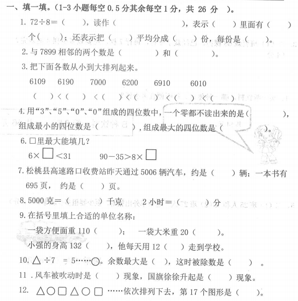 2020年人教版二年级下册数学期末测试二十七电子版免费下载