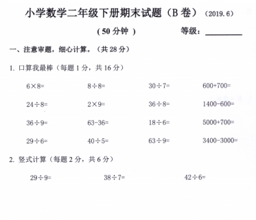 2020年人教版二年级下册数学期末测试卷二十六电子版免费下载