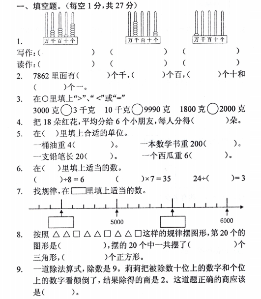 2020年人教版二年级下册数学期末测试卷二十五电子版免费下载