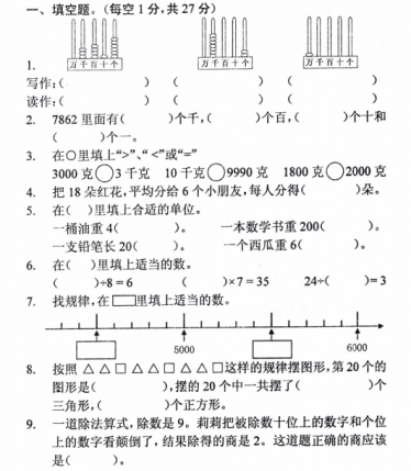 年人教版二年级下册数学期末测试卷二十五电子版免费下载 亲亲宝贝网