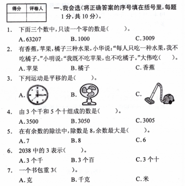 2020年人教版二年级下册数学期末测试卷二十四电子版免费下载