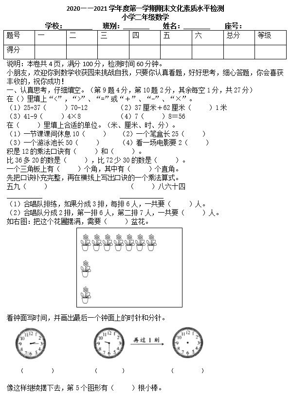 2020-2021学年上学期二年级数学期末试卷二电子版免费下载