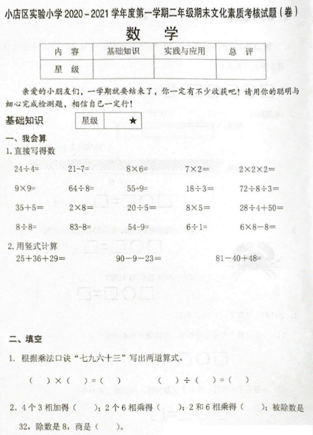 太原市2020-2021学年上学期二年级数学期末试卷四电子版免费下载