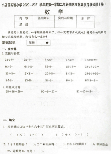 太原市2020-2021学年上学期二年级数学期末试卷四电子版免费下载