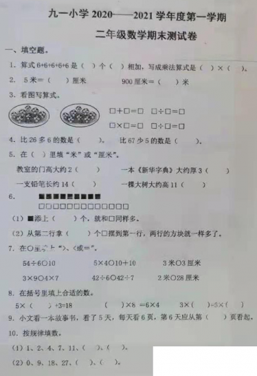 太原市2020-2021学年上学期二年级数学期末试卷三电子版免费下载
