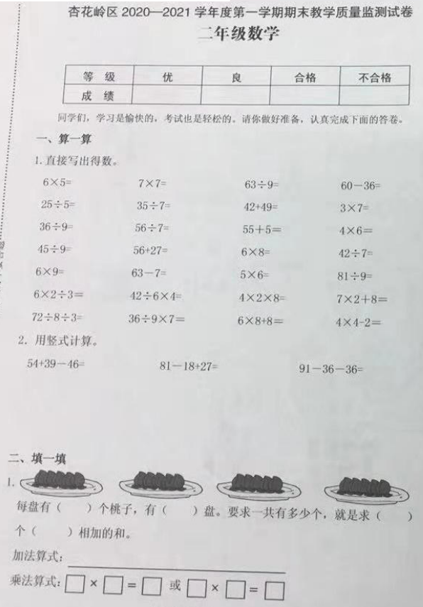 太原市2020-2021学年上学期二年级数学期末试卷一电子版免费下载