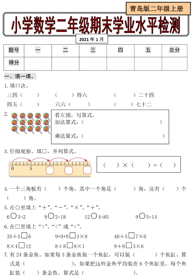 无棣县2020-2021学年上学期二年级数学期末试卷电子版免费下载