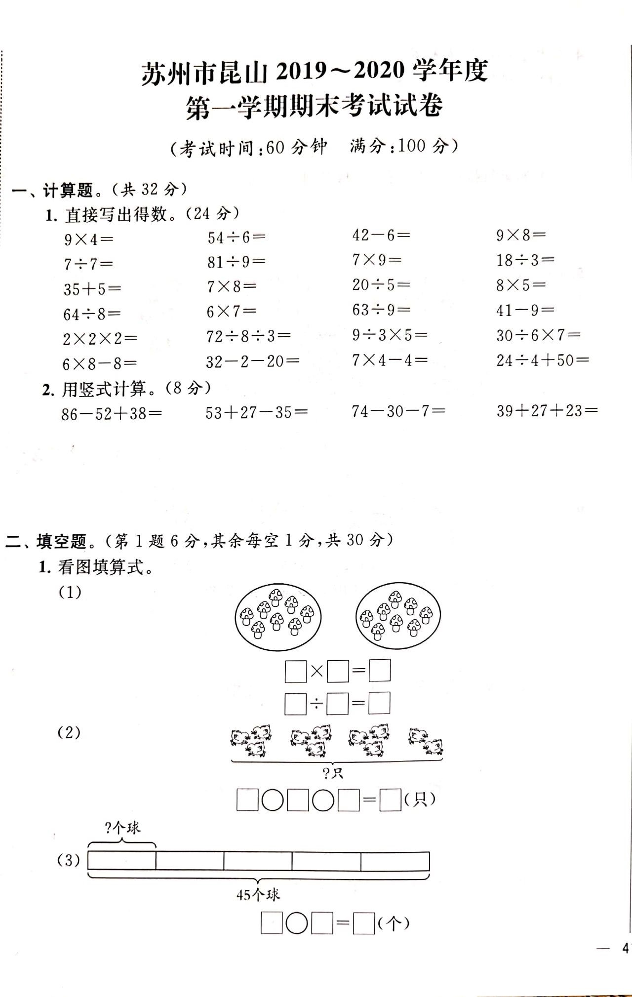 2020年江苏省苏州市昆山二年级数学期末测试卷电子版免费下载