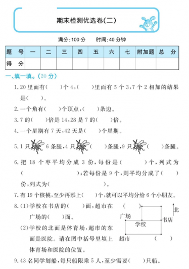 二年级上册数学试题2020-2021期末测试卷九电子版免费下载