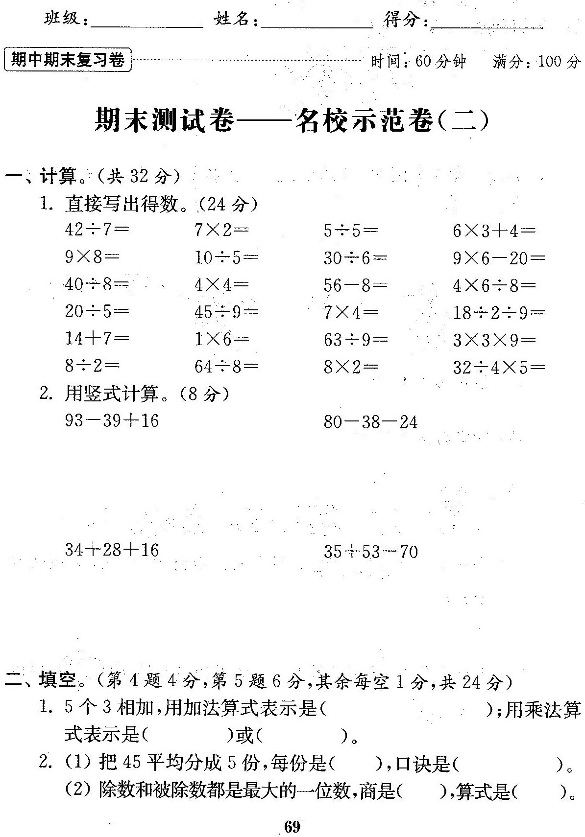 2020年苏教版二年级上册数学期末测试卷十电子版免费下载