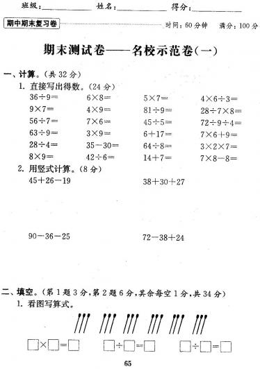 2020年苏教版二年级上册数学期末测试卷九电子版免费下载