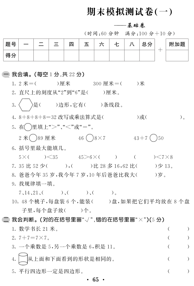 2020年苏教版二年级上册数学期末测试卷三电子版免费下载