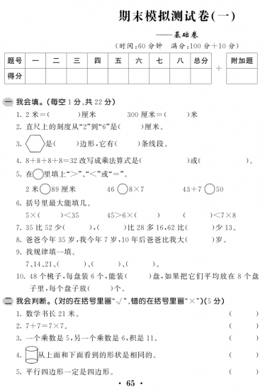 2020年苏教版二年级上册数学期末测试卷三电子版免费下载
