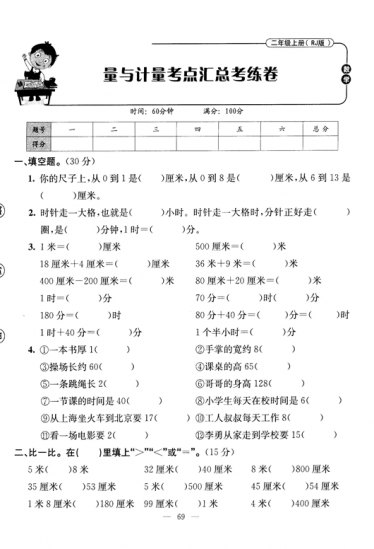 2019-2020年二年级上册数学期末量与计量专项卷电子版免费下载