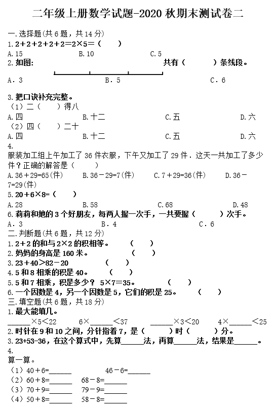 2020年人教版二年级上册数学期末测试卷五电子版免费下载